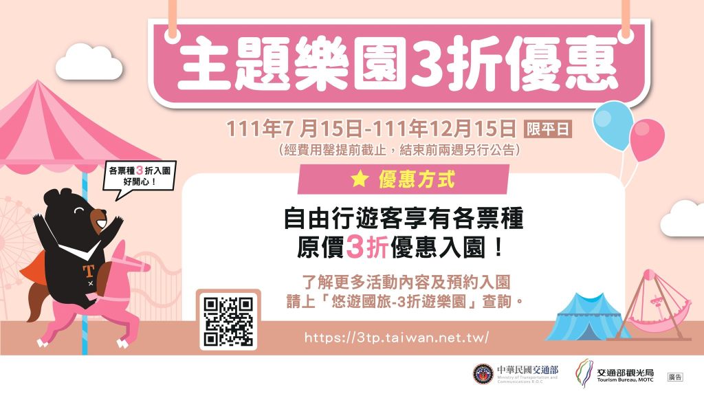 2022國旅補助｜觀光遊樂園補助方案