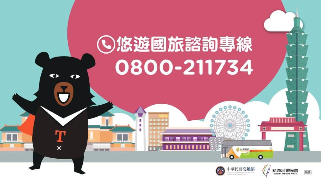 2022國旅補助｜悠遊國旅諮詢專線