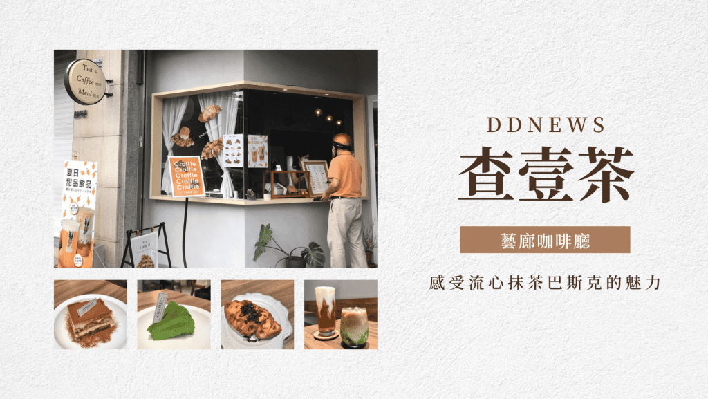 精選20間台中咖啡廳推薦|不限時、網美好拍照、必試甜點,應有盡有,任君挑選! 東海大學附近咖啡廳