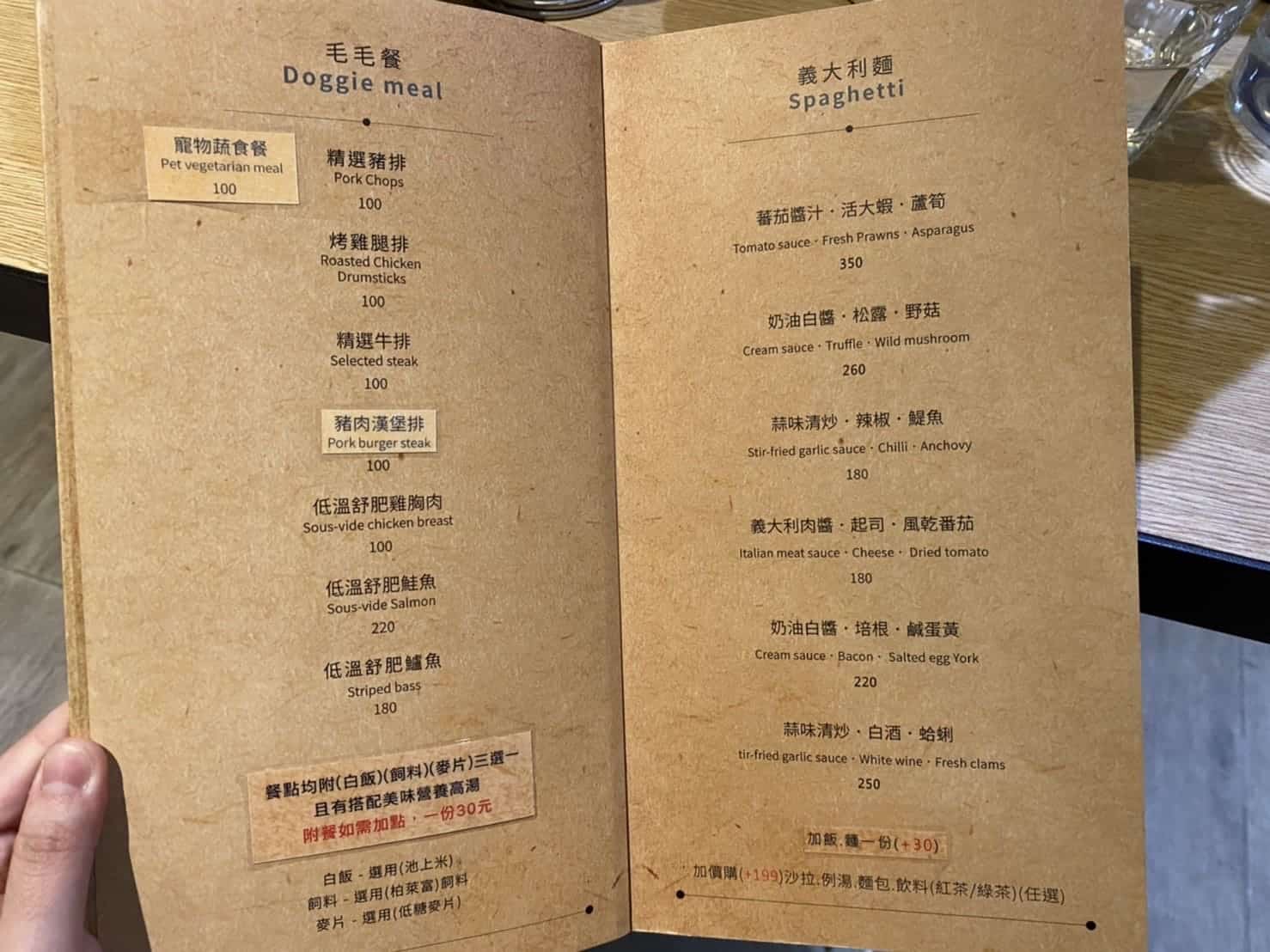 【高雄寵物餐廳推薦】想跟毛小孩一起享用美食?高雄超人氣寵物餐廳「Mao Mao Lee 李毛毛」手刀收藏起來! Mao Mao Lee 李毛毛寵物餐廳/Menu