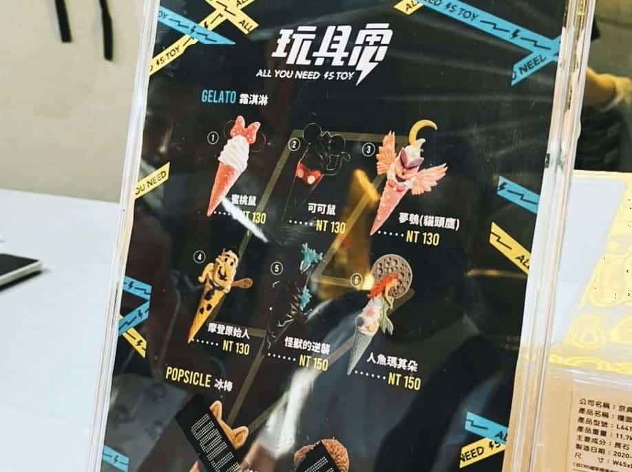 玩具電|神秘降落在草悟廣場帶你直擊超過2000件的玩具!在科技未來感的貨櫃小屋 玩具電菜單-冰淇淋