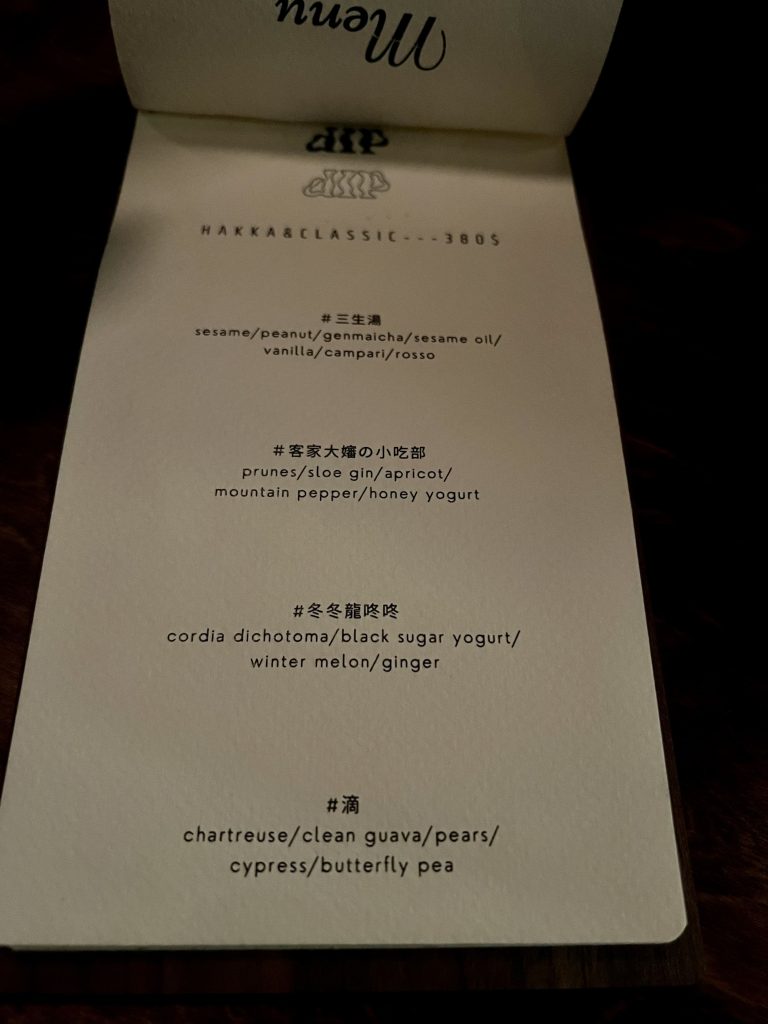 高雄酒吧 Bar Dip|客家文化 Hakka 的創意調酒 Bar Dip 透過文化的融合,在經典調酒的架構上加入了Hakka元素。-2