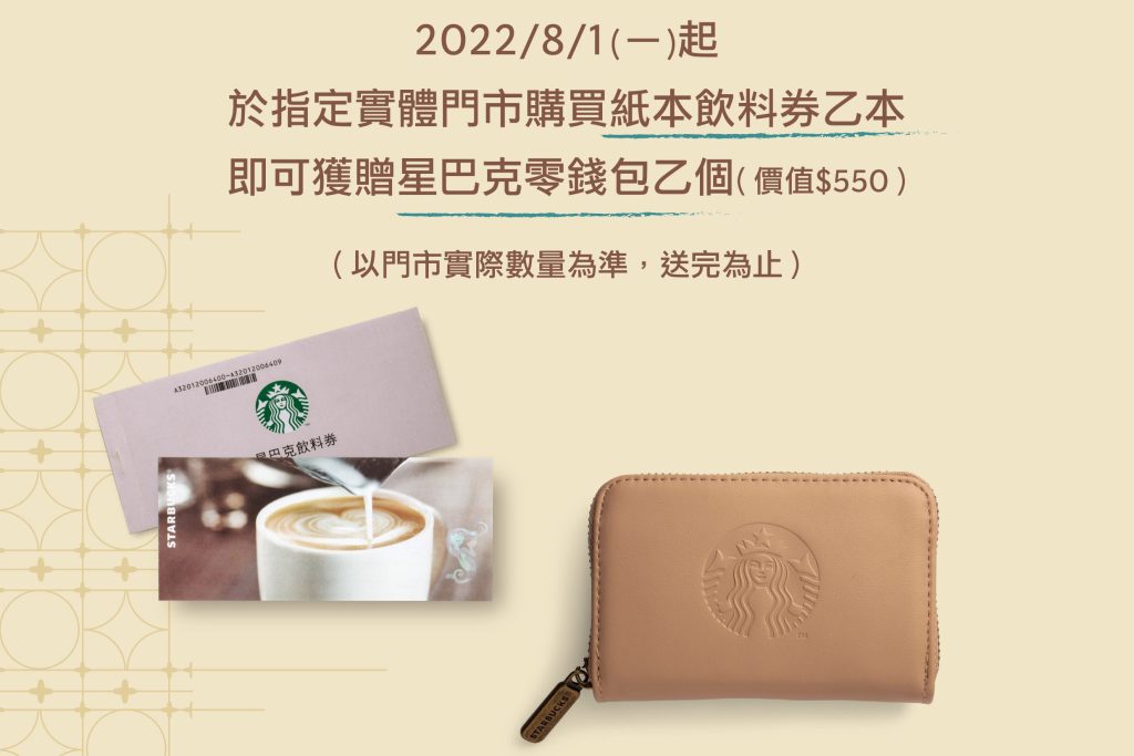 星巴克優惠 買一送一折扣總整理,七夕滿額贈優惠! 叮咚News|分享新奇與樂趣