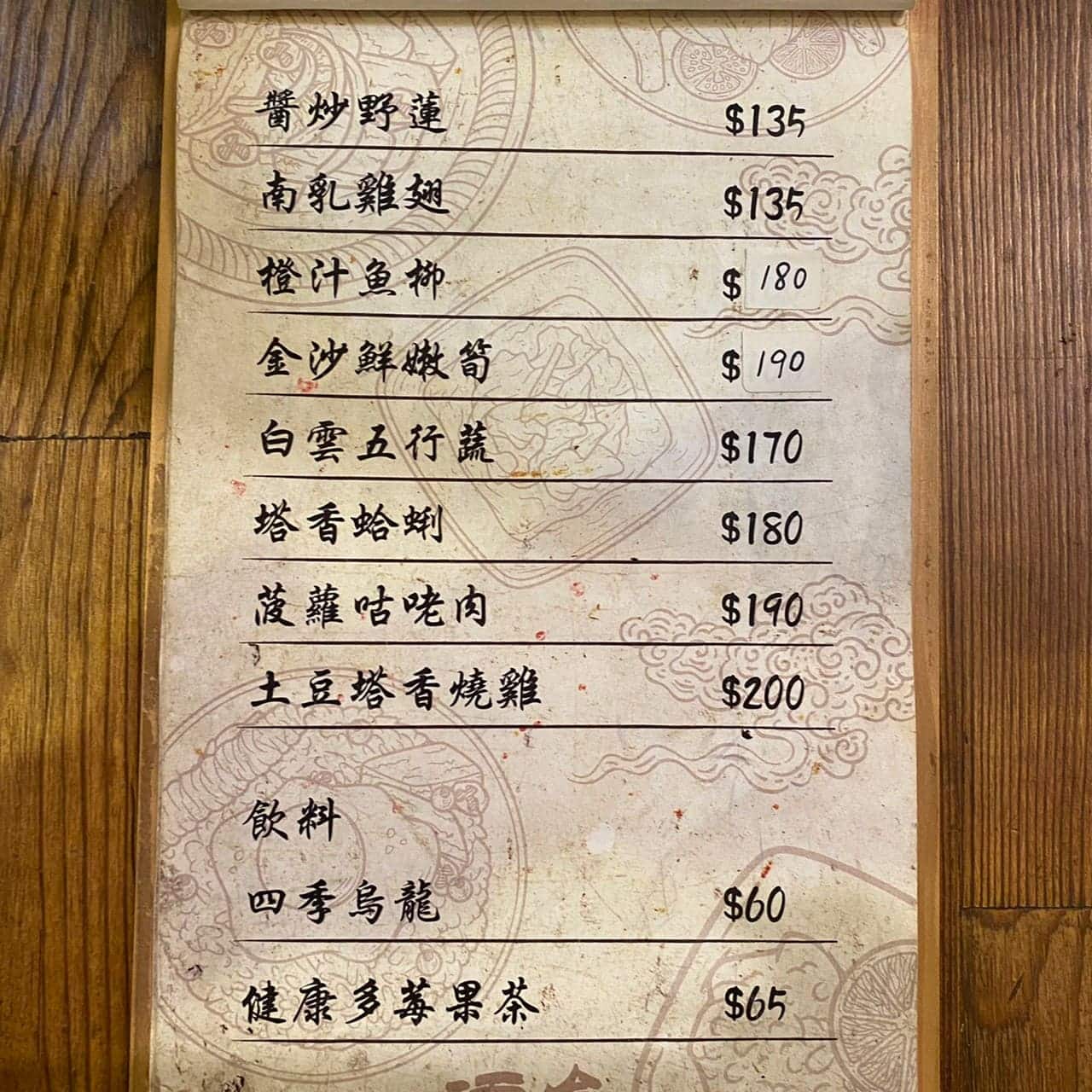 添食埊粒|三民區後驛巷仔內的「復古老宅x中華料理」,家常菜帶你回家吃飯! 添食埊粒|菜單介紹-2