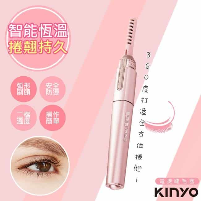 想要逆天捲翹睫毛嗎?推薦3款必入手美睫器+正確用法,讓妳一秒放大眼睛! 燙睫毛器推薦|KINYO