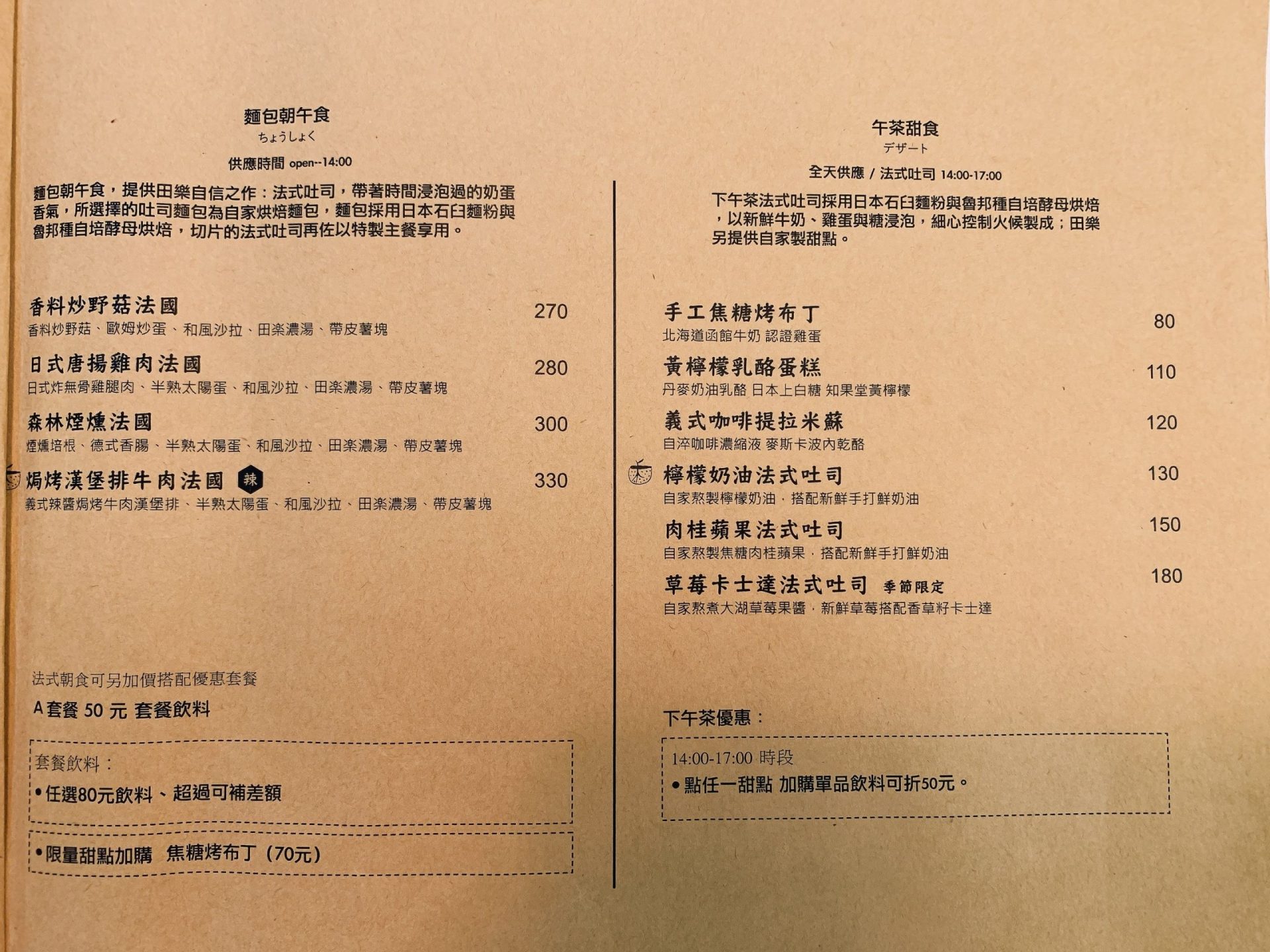田樂公正小巷店|台中西區隱身巷弄的日系老宅食堂:最道地的洋食飯料理與爆漿漢堡排餐,每一口都好juice! 圖7-菜單