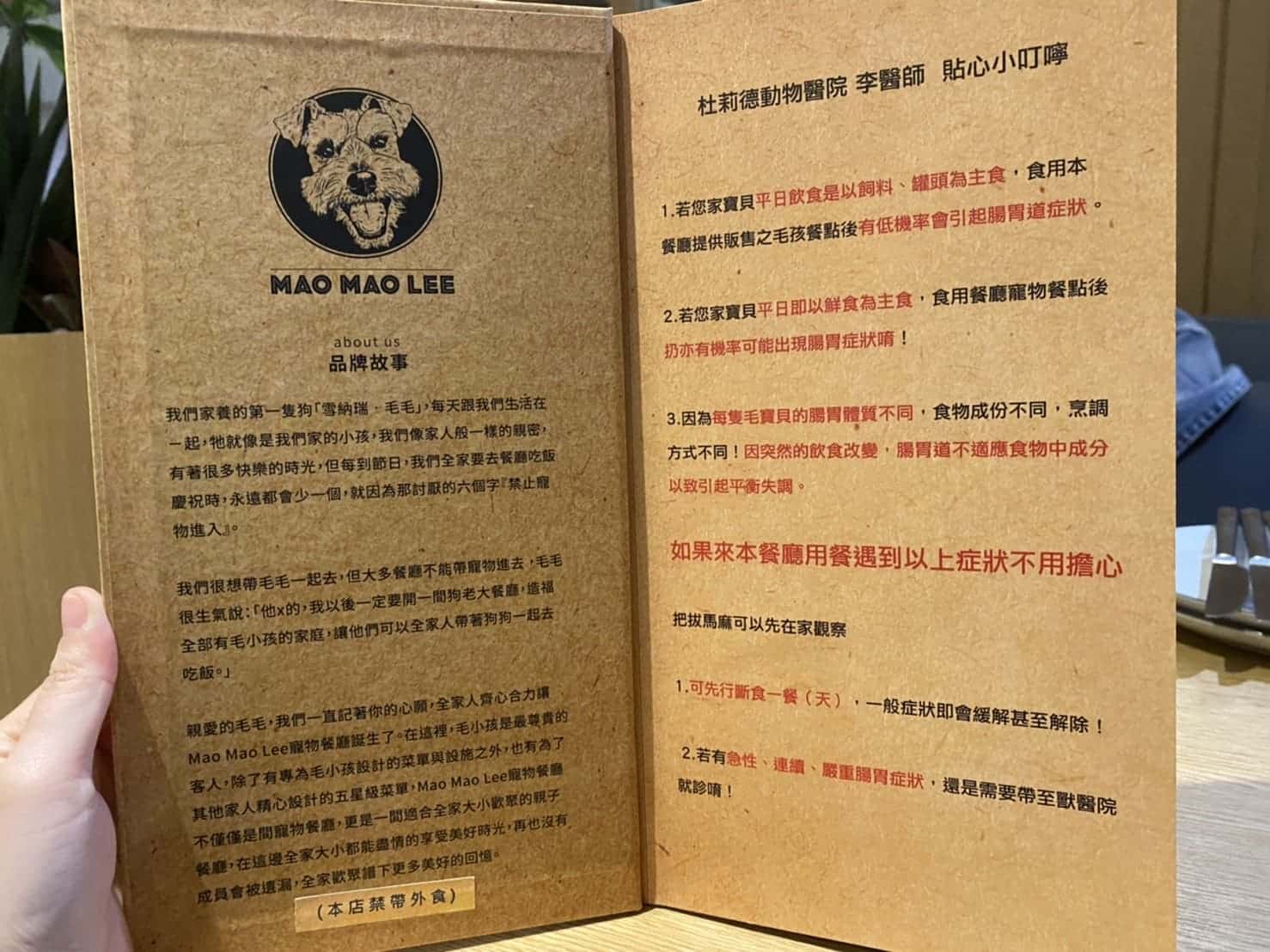 【高雄寵物餐廳推薦】想跟毛小孩一起享用美食?高雄超人氣寵物餐廳「Mao Mao Lee 李毛毛」手刀收藏起來! Mao Mao Lee 李毛毛寵物餐廳/Menu.jpg