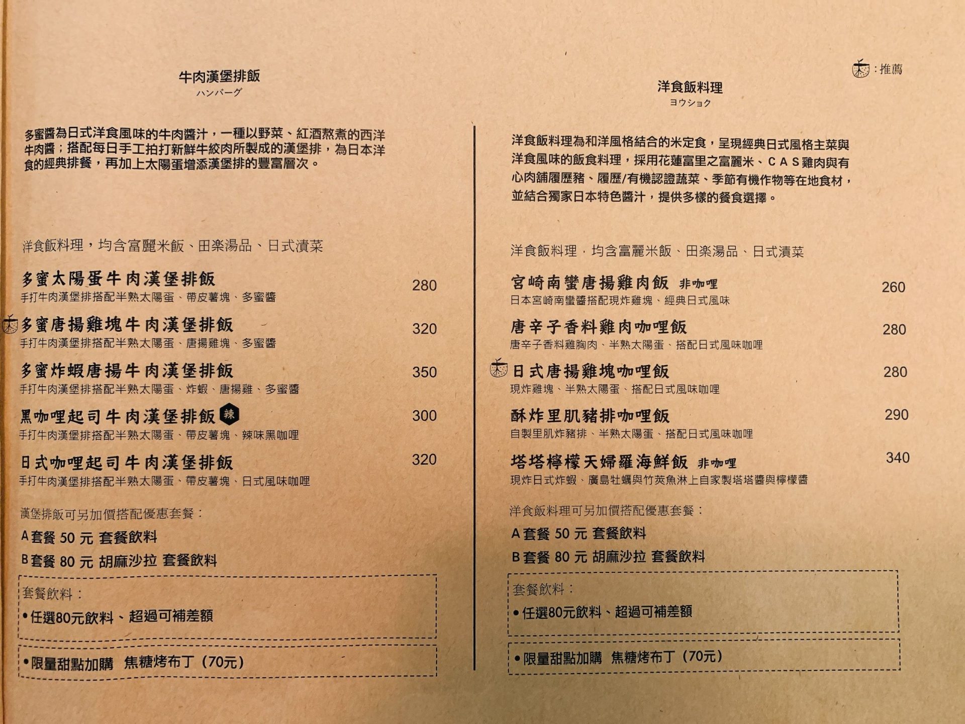 田樂公正小巷店|台中西區隱身巷弄的日系老宅食堂:最道地的洋食飯料理與爆漿漢堡排餐,每一口都好juice! 圖9-菜單