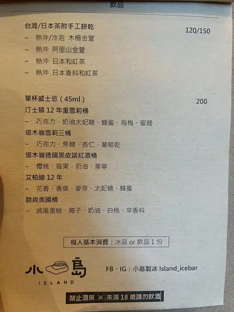 小島製冰 / 菜單