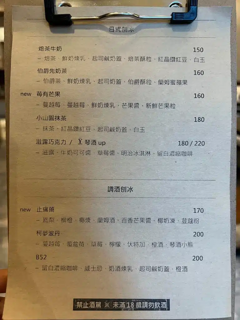 小島製冰 / 菜單-2