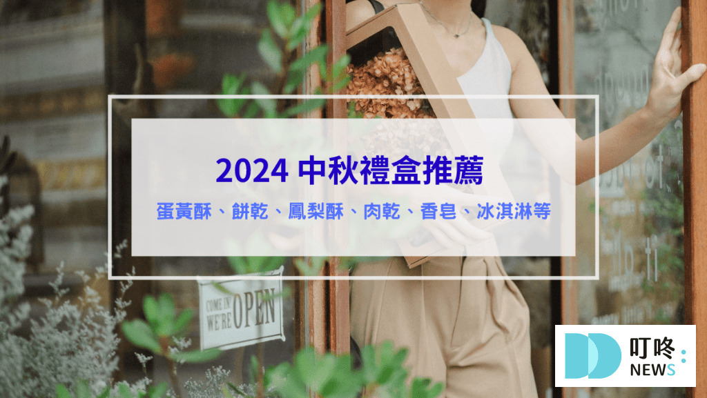 中秋禮盒推薦
