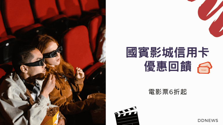 國賓影城信用卡優惠