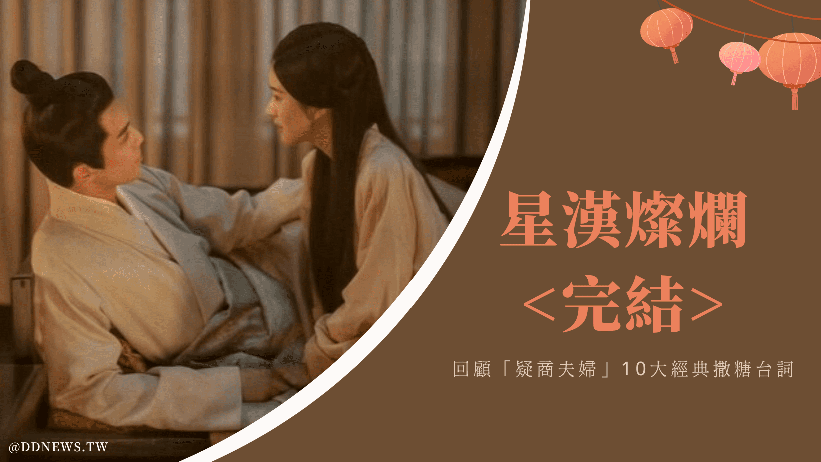 星漢燦爛完結｜金句