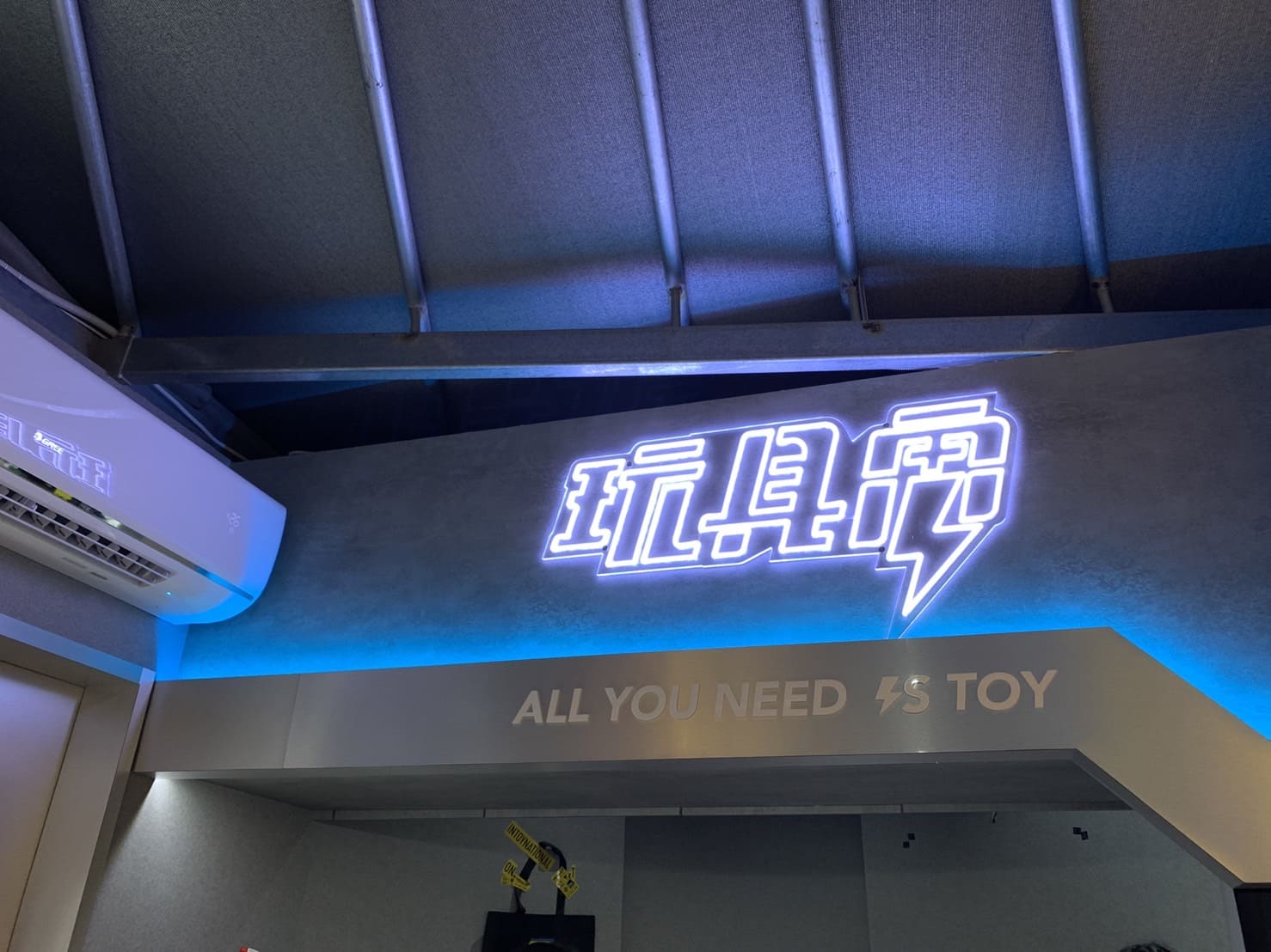 台中玩具電