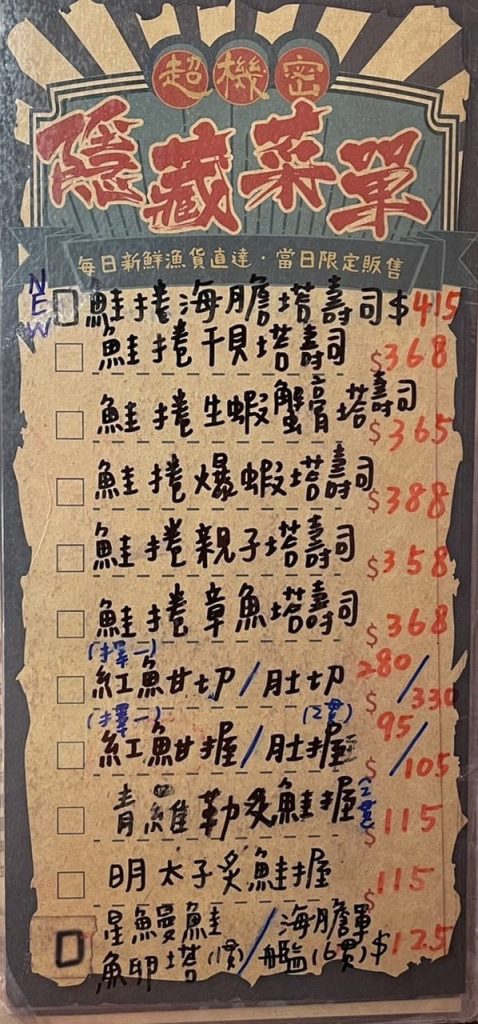 台中日本料理推薦｜金衛亭浮誇壽司首代目