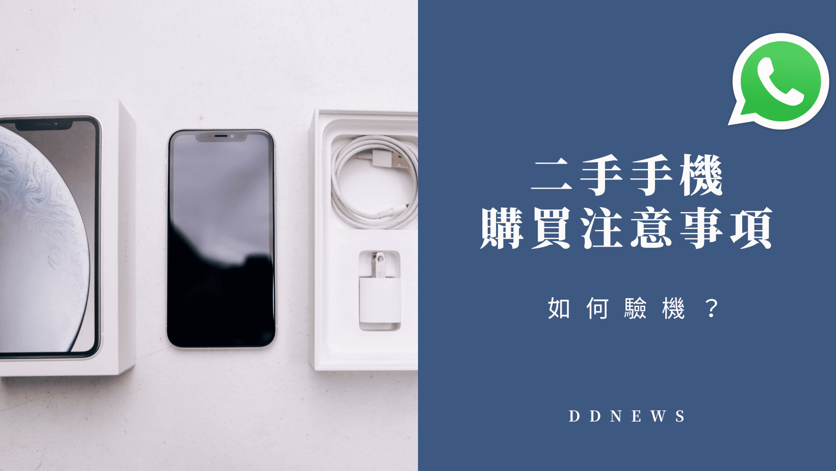 3C通訊 買二手手機注意事項