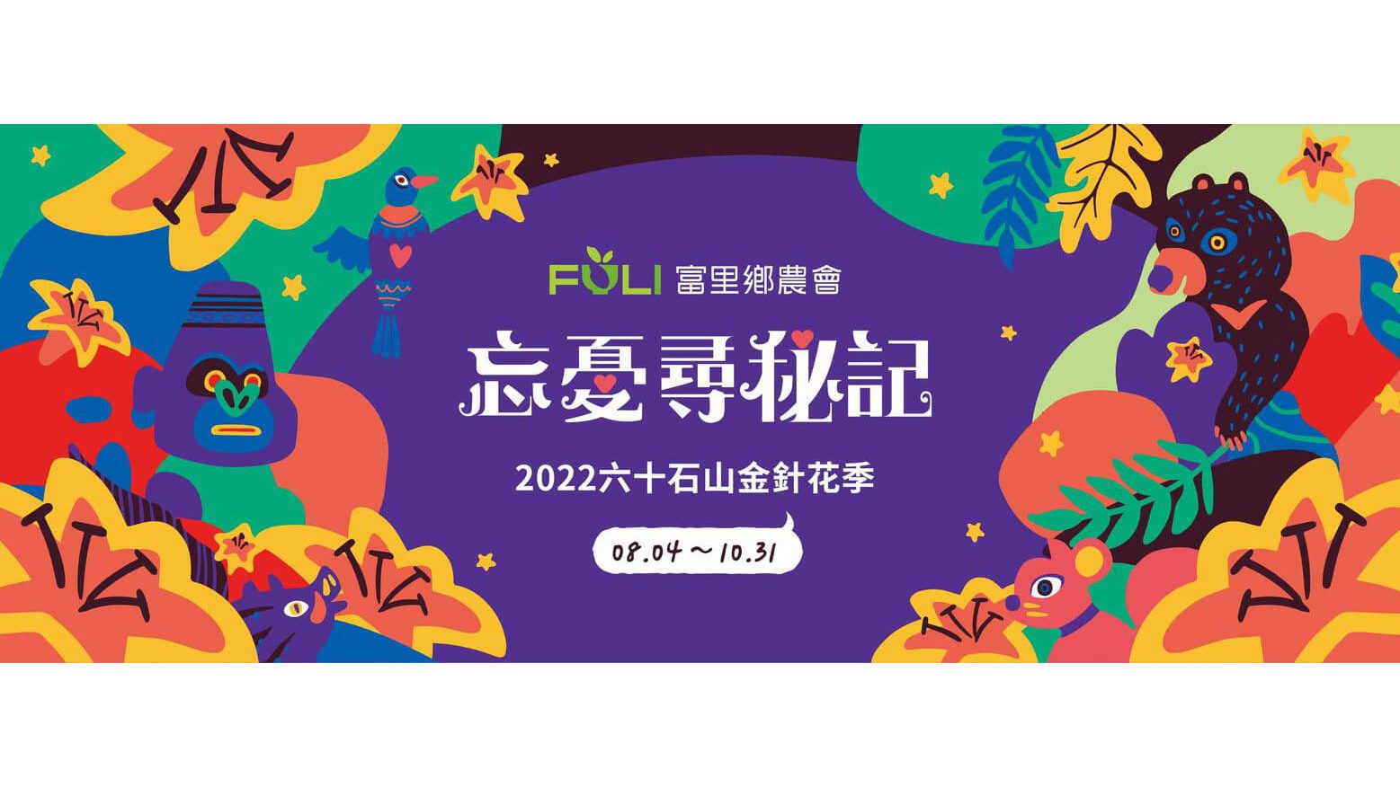 2023雙十連假去哪玩?旅遊景點活動推薦,快揪朋友一起走! 叮咚News|分享新奇與樂趣