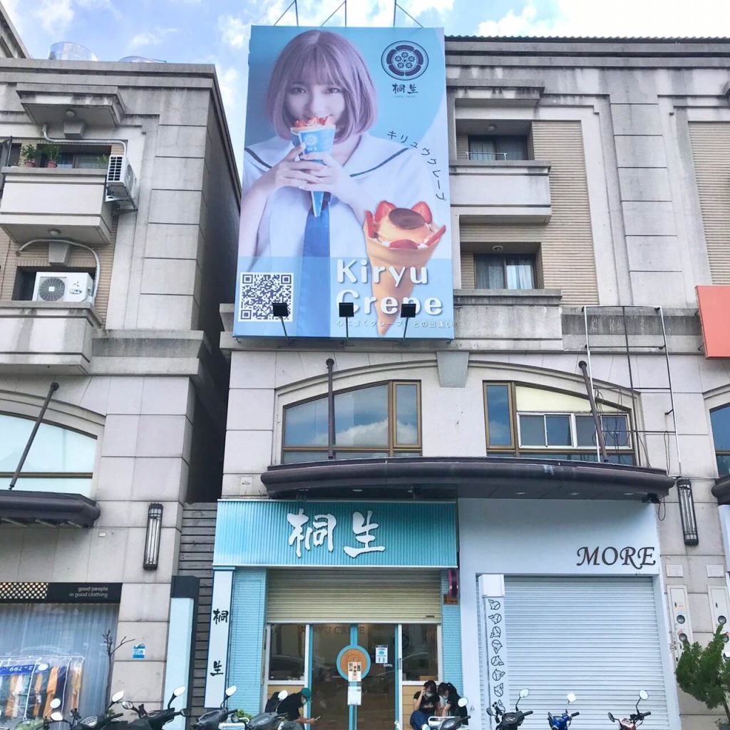 【台中可麗餅】桐生日式可麗餅|水果卡士達、韓式豬、厚切牛,近百種鹹甜口味擄獲你的心 桐生|外觀及店內環境