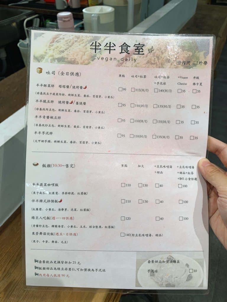 台中西區半半食室|老宅裡飄蔬食香,純素手工早午餐,用蔬食開啟美好的一天! 台中西區半半食室|菜單