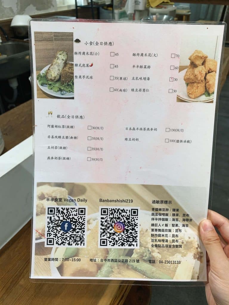 台中西區半半食室|老宅裡飄蔬食香,純素手工早午餐,用蔬食開啟美好的一天! 台中西區半半食室|菜單-2