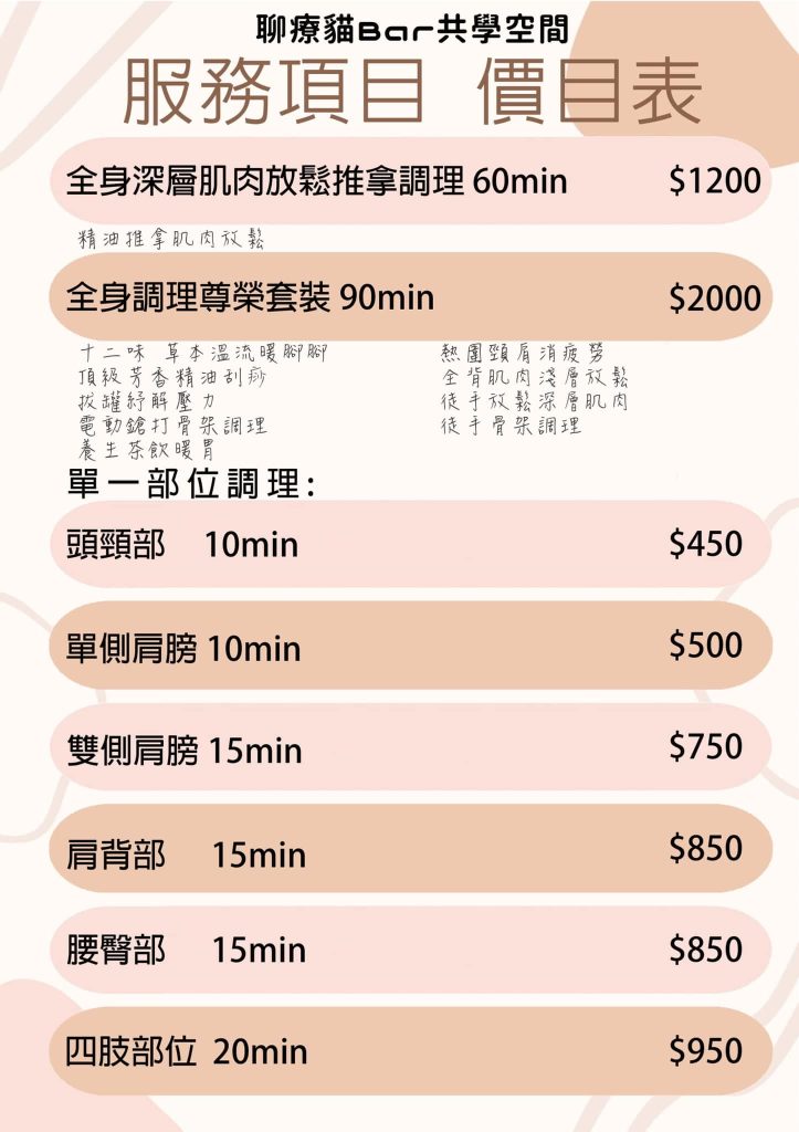 大里整復推薦|隱藏咖啡廳二樓,推拿超酥胡,享受尊榮極致的SPA整復~ 大里整復推薦|聊療貓吧身療空間