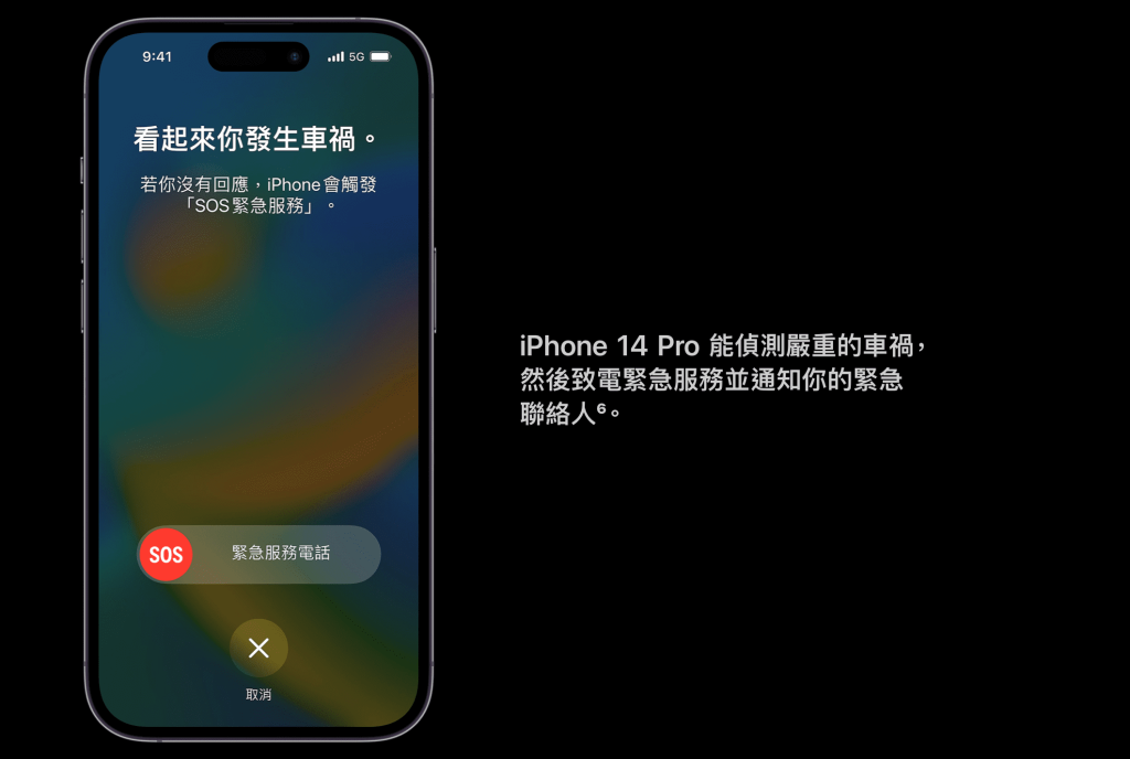 iPhone 14 Pro 剪瀏海了!全新「動態島」與「隨顯螢幕」亮相 照片1-車禍模式