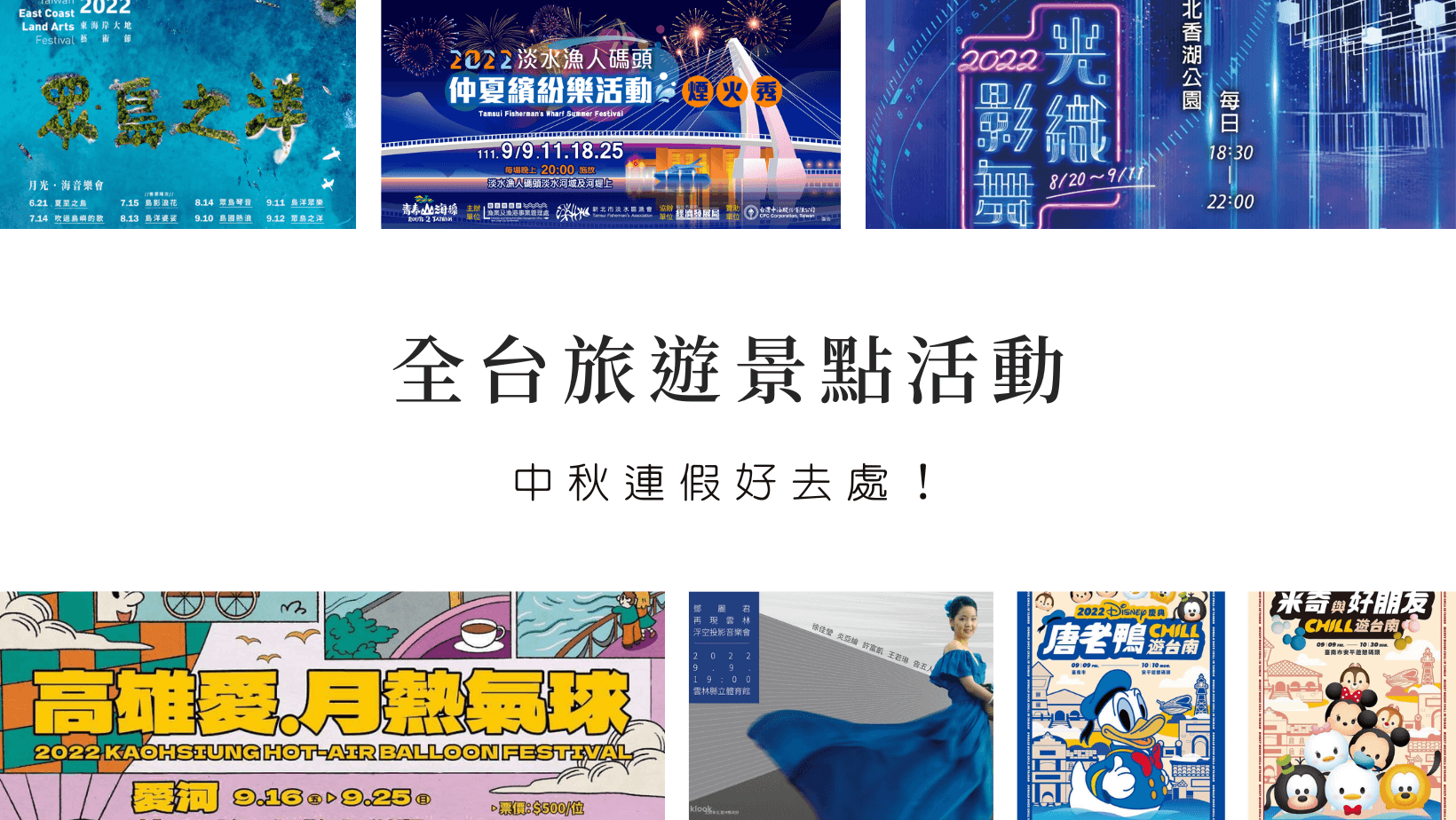 旅遊日記 2022中秋連假去哪玩?