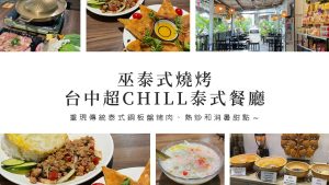 台中泰式料理推薦