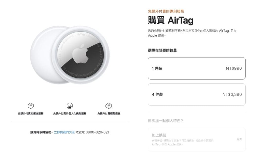 AirTag官網售價
