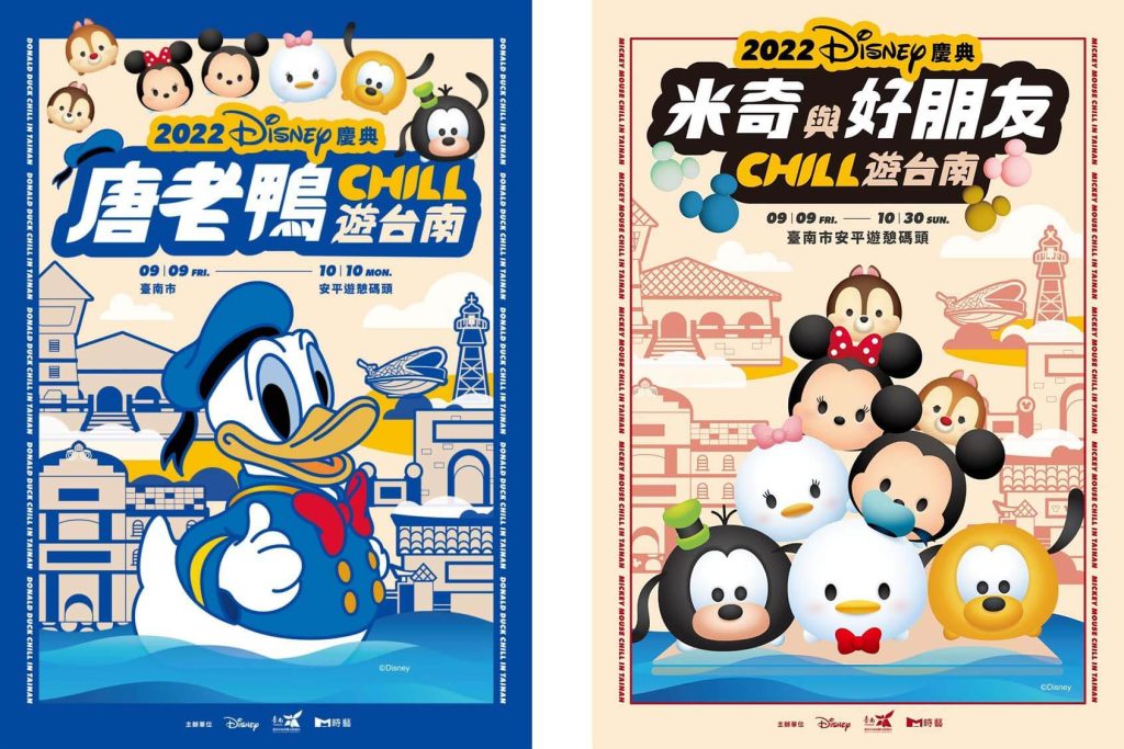 米奇與好朋友chill遊台南