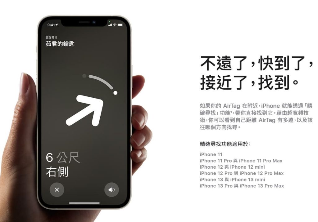 AirTag方便的「精確定位」
