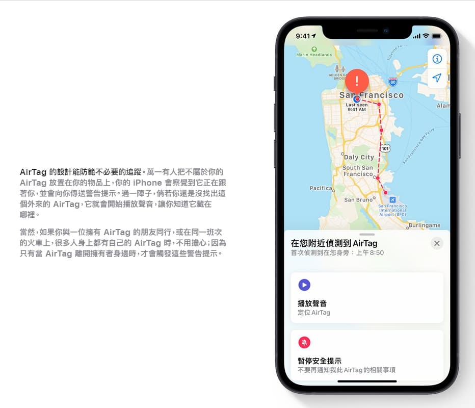 AirTag具有相當安全的隱私保護方式