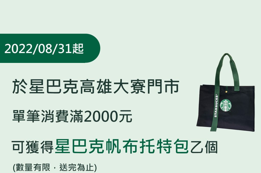 星巴克優惠