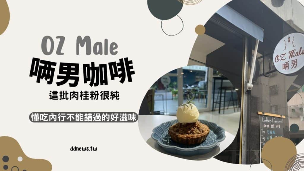 精選20間台中咖啡廳推薦|不限時、網美好拍照、必試甜點,應有盡有,任君挑選! OZ Male 唡男咖啡|這批肉桂麵包很純