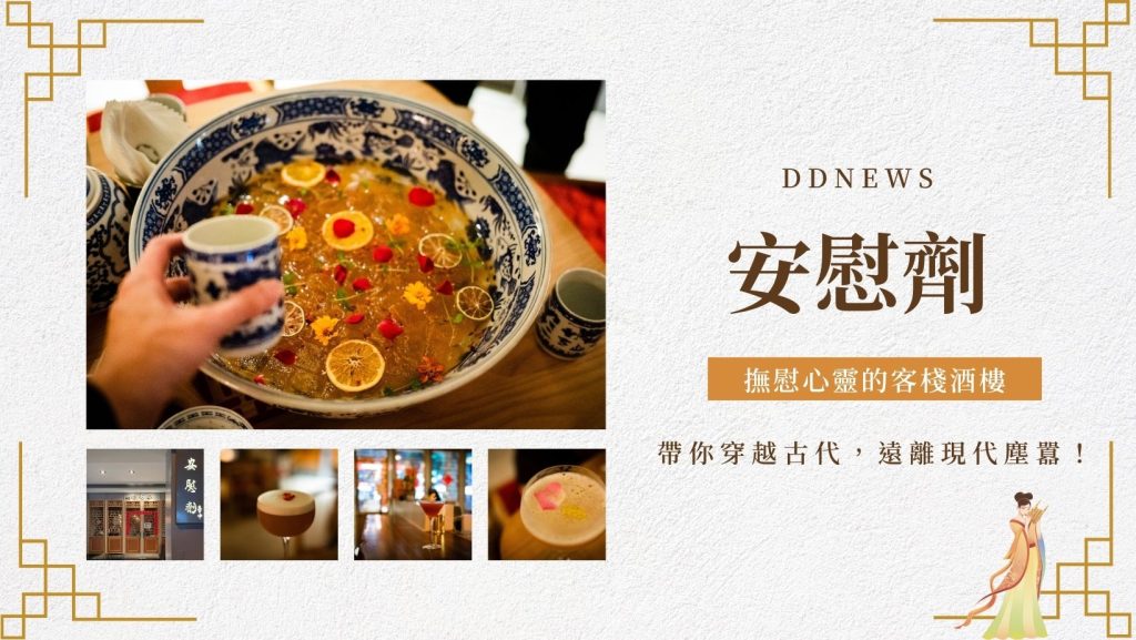 2026台中餐廳推薦|小編實地走訪測評,特色美食圖文介紹 安慰劑|撫慰心靈的客棧酒樓
