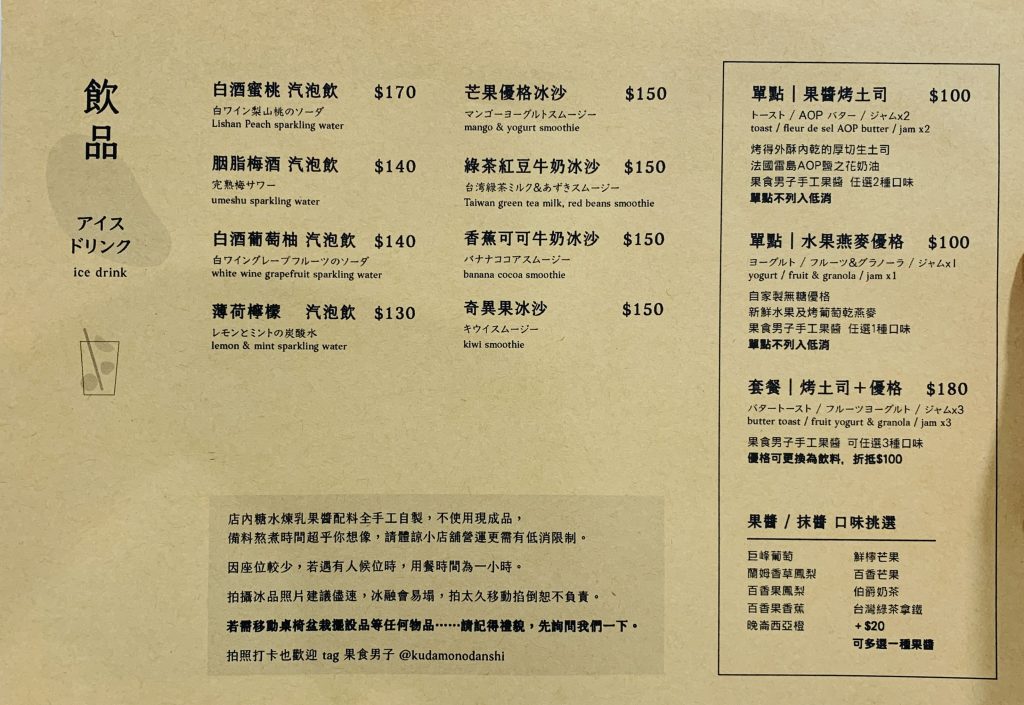 果食男子|台中隱藏巷內的超人氣日系果醬刨冰! 果食男子|台中冰品推薦