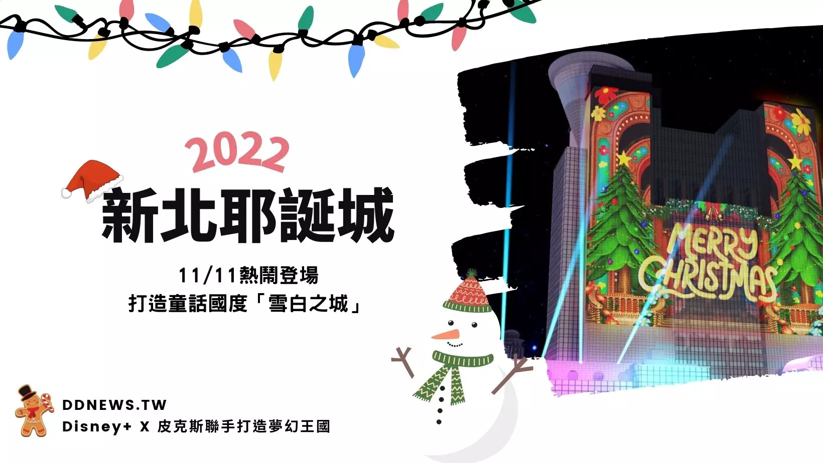 時事內容 新北耶誕城 交通