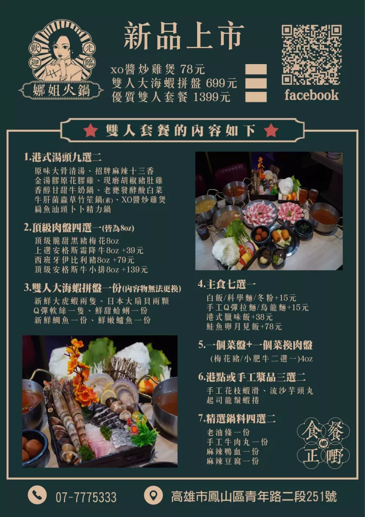 娜姊火鍋公司|港式火鍋X手工港點,8種經典鍋底任選、必點「鮭魚卵臘味月見飯」高雄鳳山火鍋 娜姊火鍋公司|港式火鍋