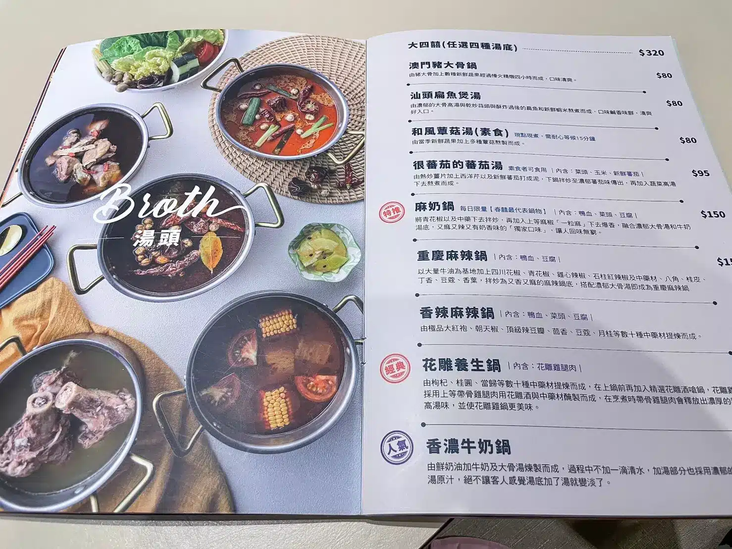 春囍打邊爐|港式鍋物新秀,評價、菜單、必點、價格全攻略!文青網美定要來踩點!高雄火鍋 春囍打邊爐