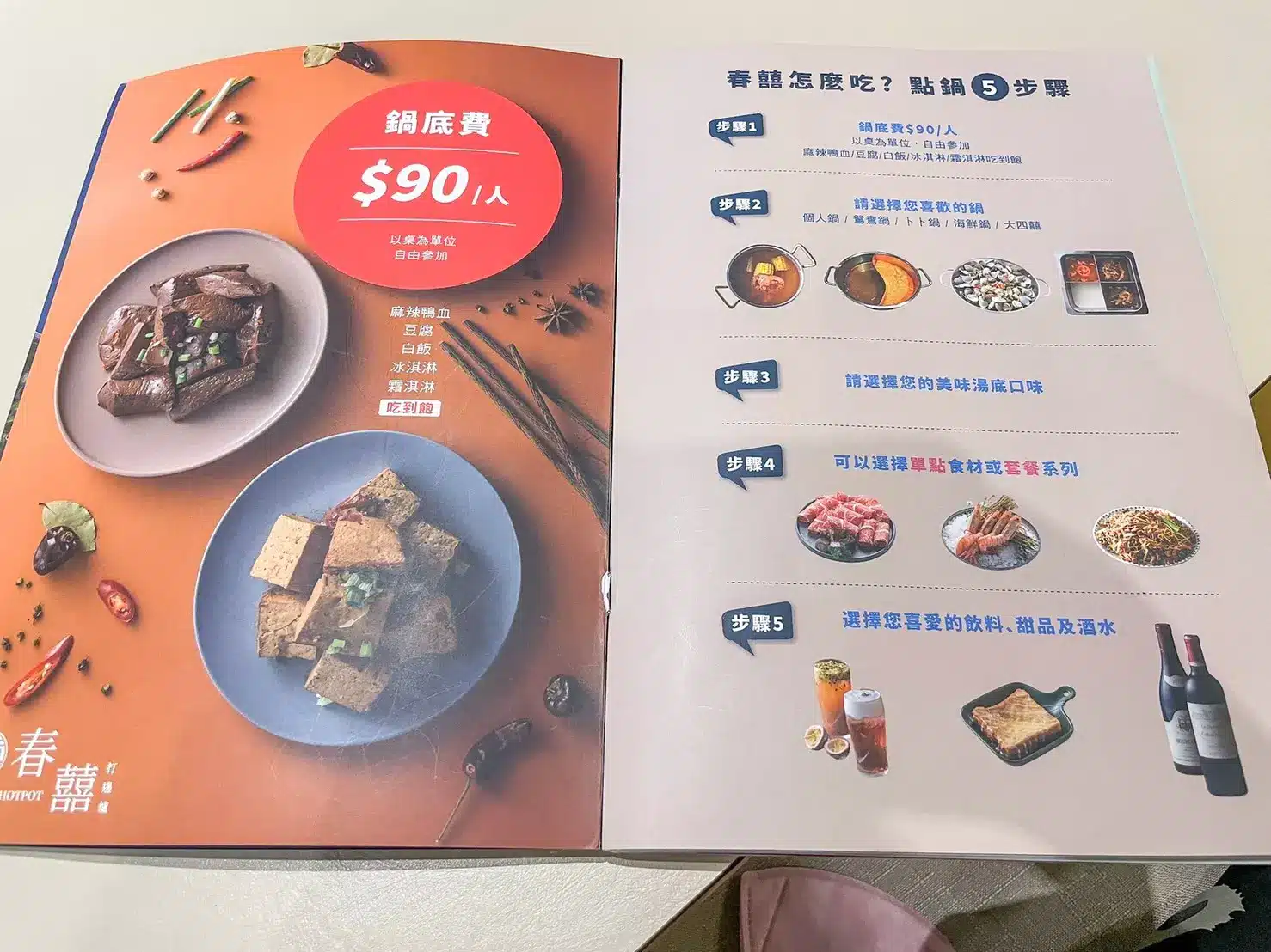 春囍打邊爐|港式鍋物新秀,評價、菜單、必點、價格全攻略!文青網美定要來踩點!高雄火鍋 高雄火鍋推薦【春囍打邊爐