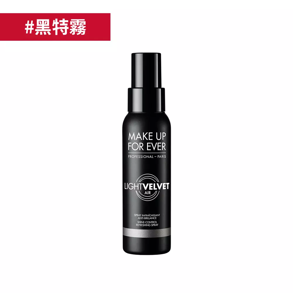 超強「定妝噴霧」TOP5,戴口罩也不怕!防止脫妝土石流、持妝一整天! MAKE UP FOR EVER 微霧輕感粉噴霧