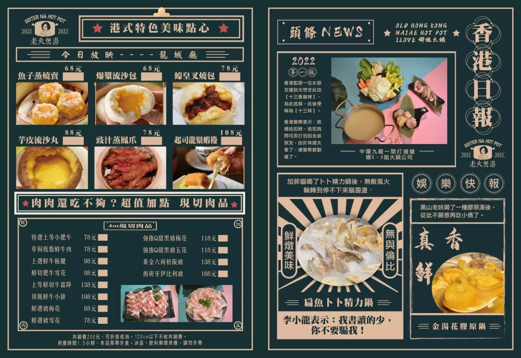娜姊火鍋公司｜港式火鍋Ｘ手工港點，8種經典鍋底任選、必點「鮭魚卵臘味月見飯」