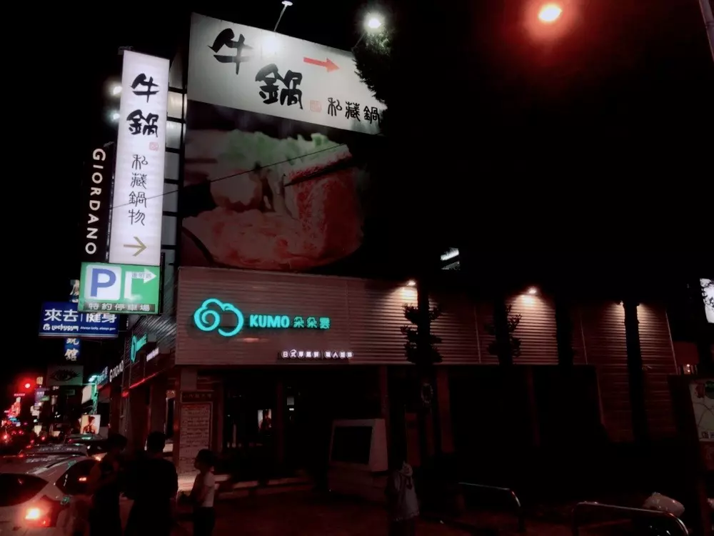 台中大里火鍋推薦｜牛鍋