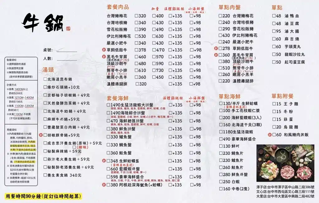大里火鍋推薦｜牛鍋菜單