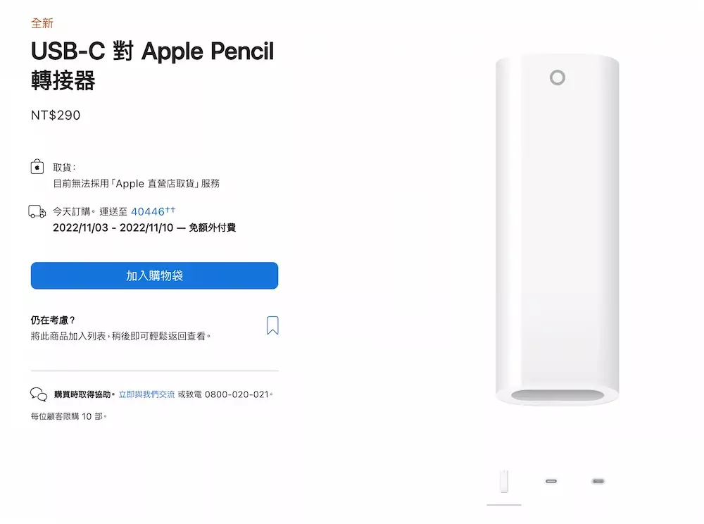 支援一代 Apple Pencil