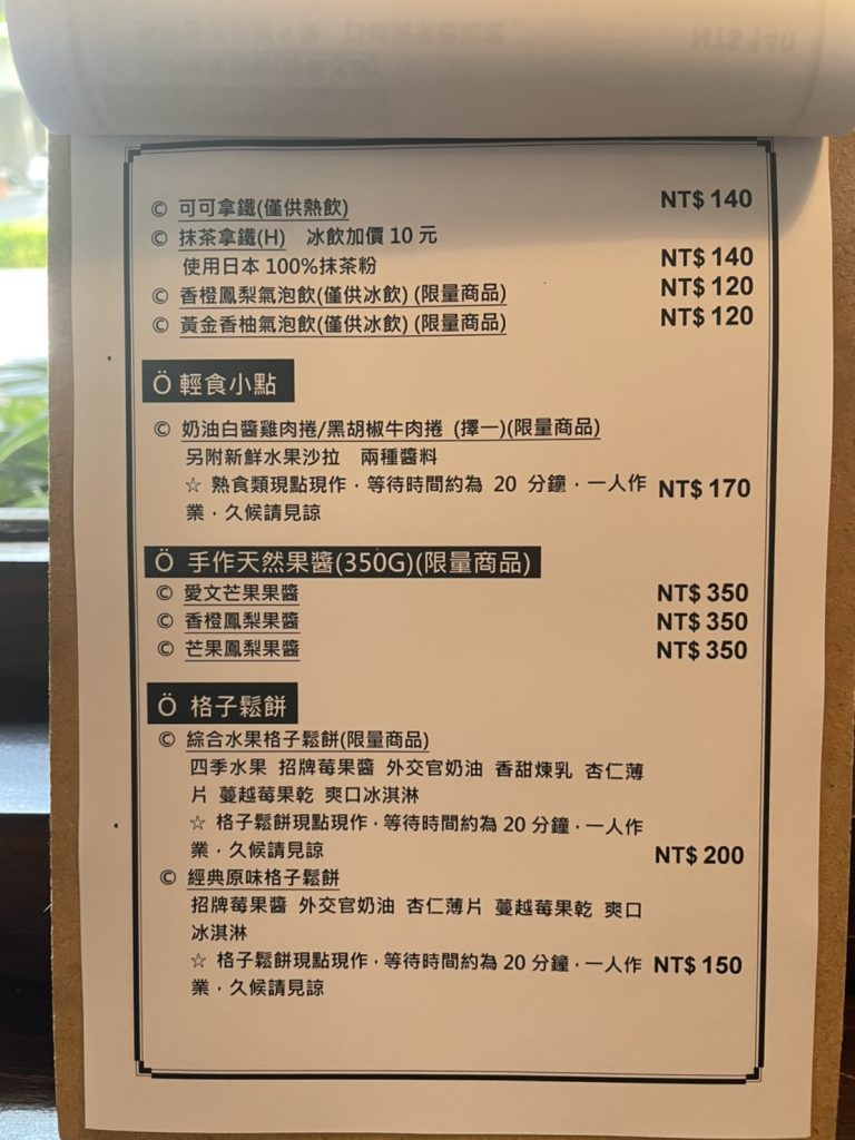 奧爾司咖啡菜單