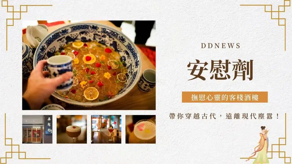 【台中酒吧】安慰劑｜撫慰心靈的客棧酒樓，帶你穿越古代，遠離現代塵囂！