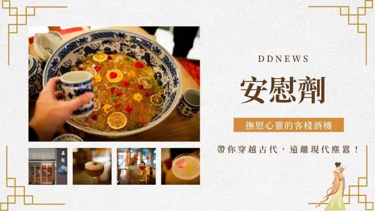 【台中酒吧】安慰劑｜撫慰心靈的客棧酒樓，帶你穿越古代，遠離現代塵囂！
