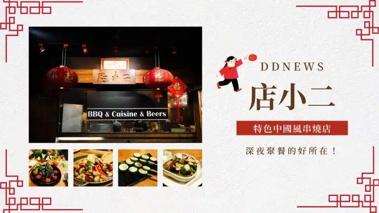 台中西區店小二｜特色中國風串燒店！多樣佳餚選擇，深夜聚餐的好所在！