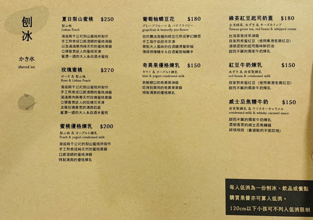 果食男子｜台中冰品推薦